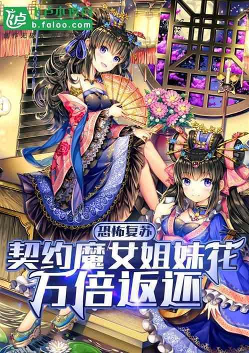 新契约魔妹