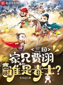 三国里贾诩是个什么地位