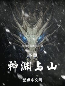 山渊是什么意思