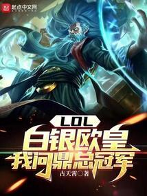 英雄联盟白银v