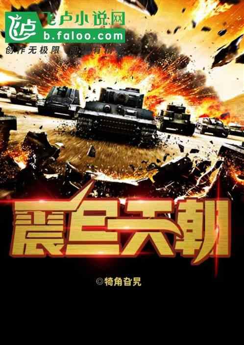 震旦天朝百科