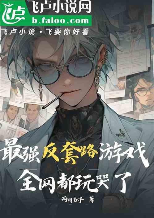 最强反套路系统漫画免费阅读