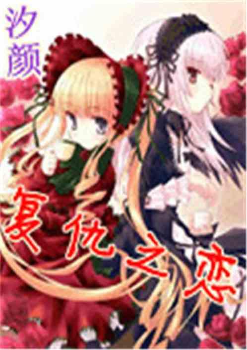 复仇之月