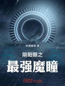 阴阳瞳