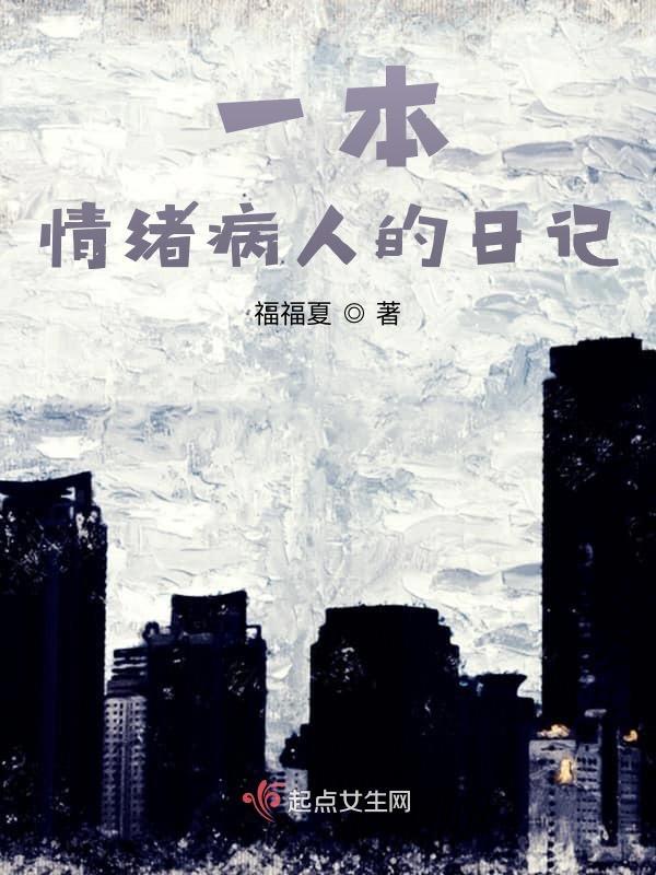 一周的情绪日记