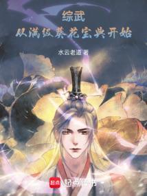综武开局葵花宝典