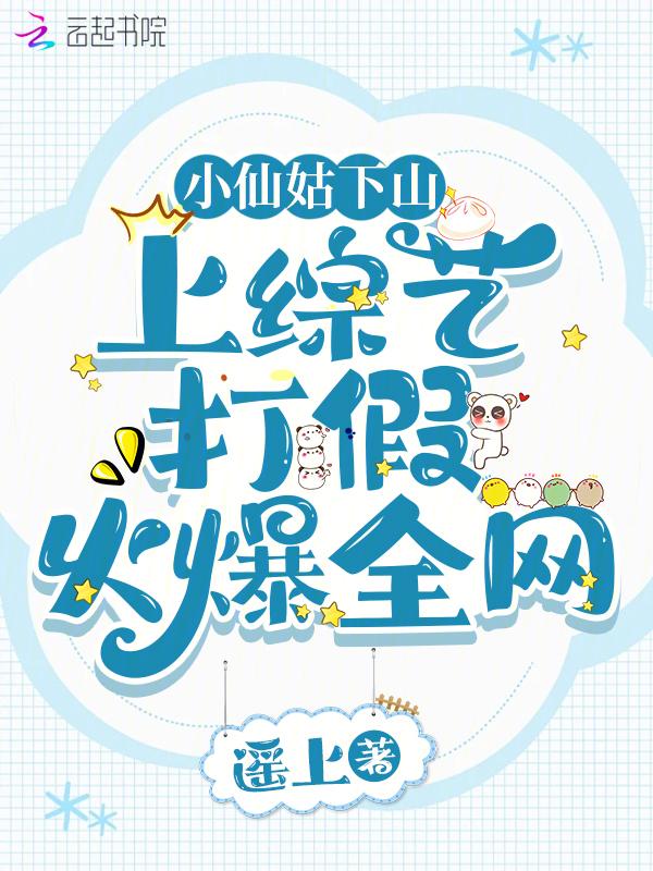 小仙歌曲