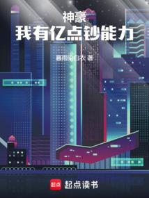 神豪之我有亿家店