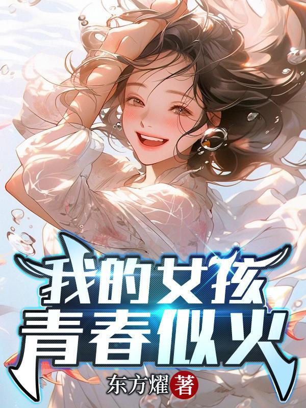 我的少女青春