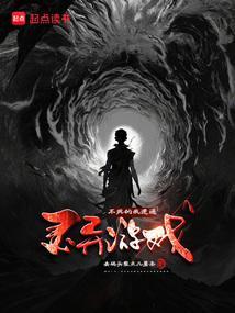 不死的我只好 血族