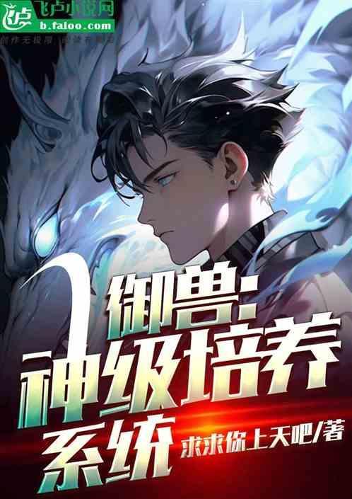 神级御兽123