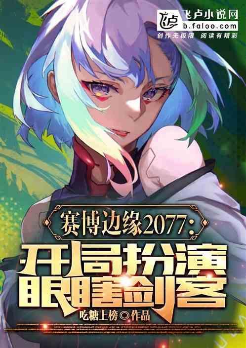 赛博朋克 三个开局