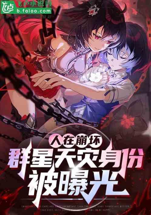 群星 天灾介绍
