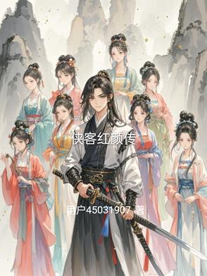 侠客红尘是真的吗