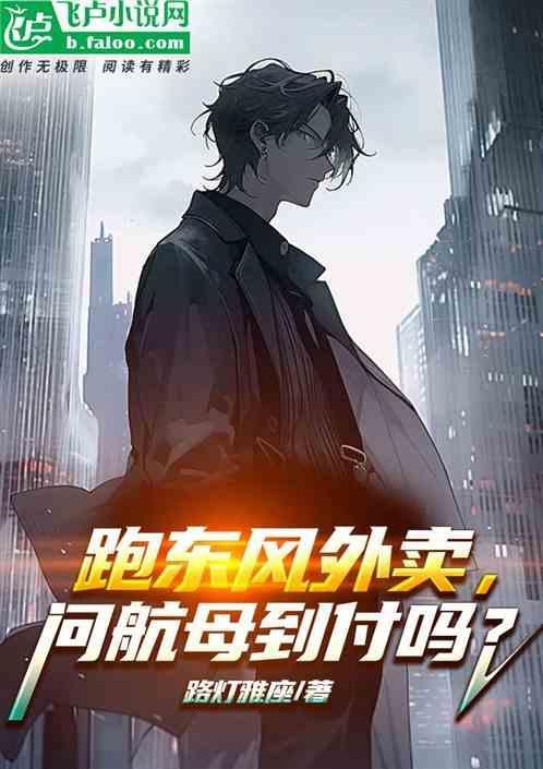 东风快送外卖平台