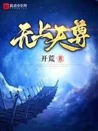 无上天尊在都市