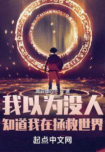 我以为没有呢