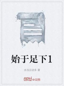 始于足下上一句诗是什么