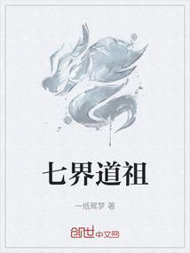 七界都有什么