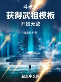 从斗破开始的无敌穿越