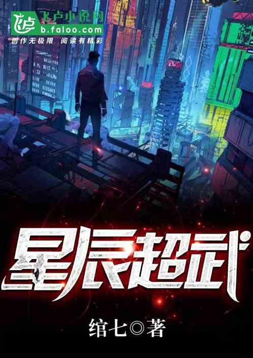 星辰武神