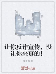 进行反诈宣传
