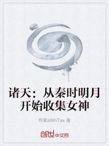 穿越到秦时明月的诸天