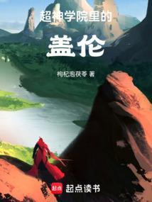 超神学院之算算算