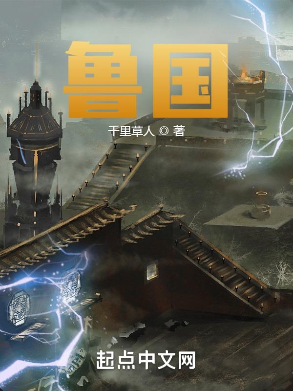 鲁国公是谁