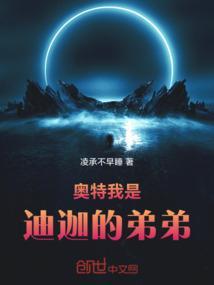 我就是迪迦奥特曼奥特之神