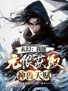 玄幻我能无限修改设定