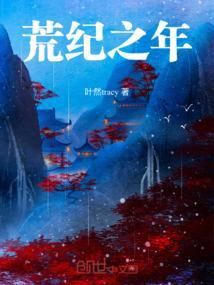 荒纪免费