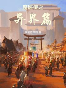 魔医迅雷