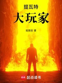 提瓦特大陆编年史