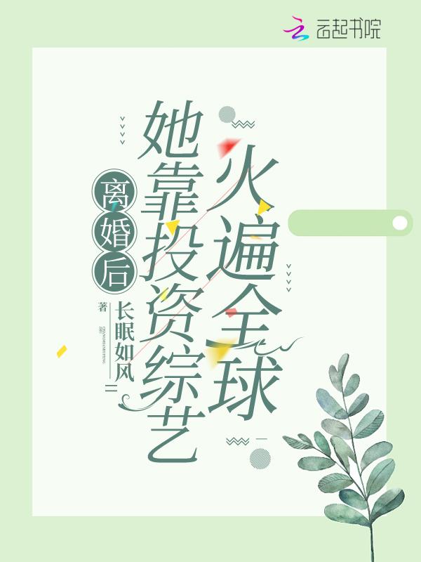 离婚后走向娱乐巅峰