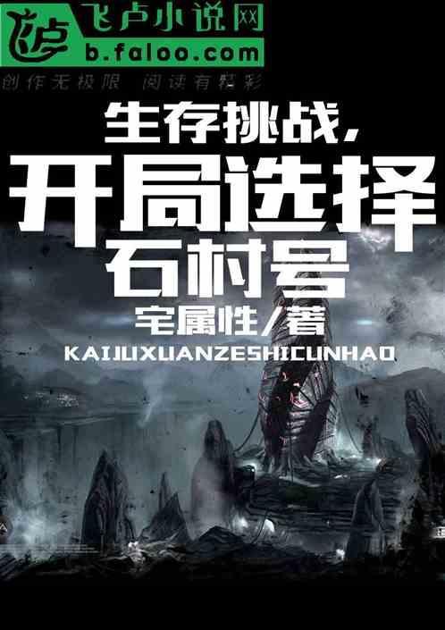 生存挑战推荐