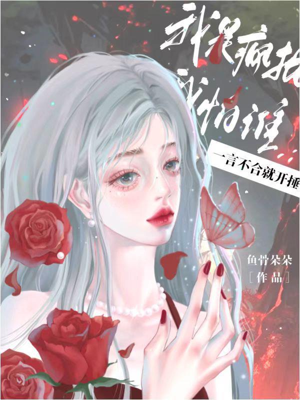 我是疯了还是傻歌曲