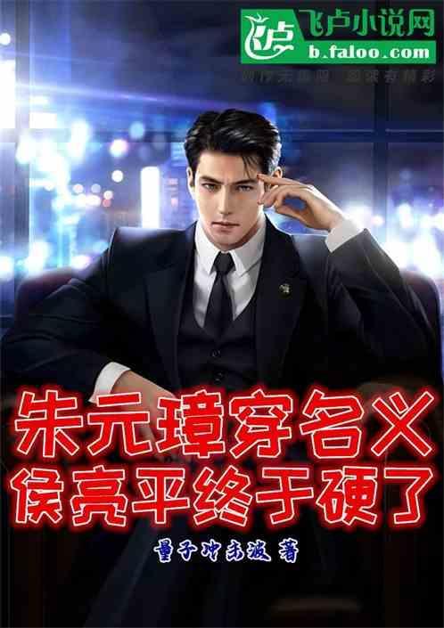 侯亮平智斗哪一集