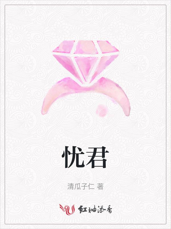 忧君和康介妈妈动漫叫什么名字