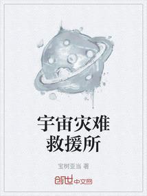 宇宙里的灾难