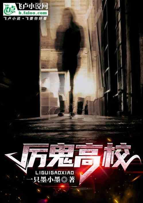 鬼邪高校谁最强