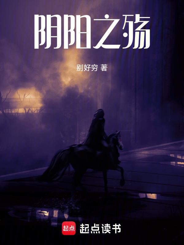 阴阳之案