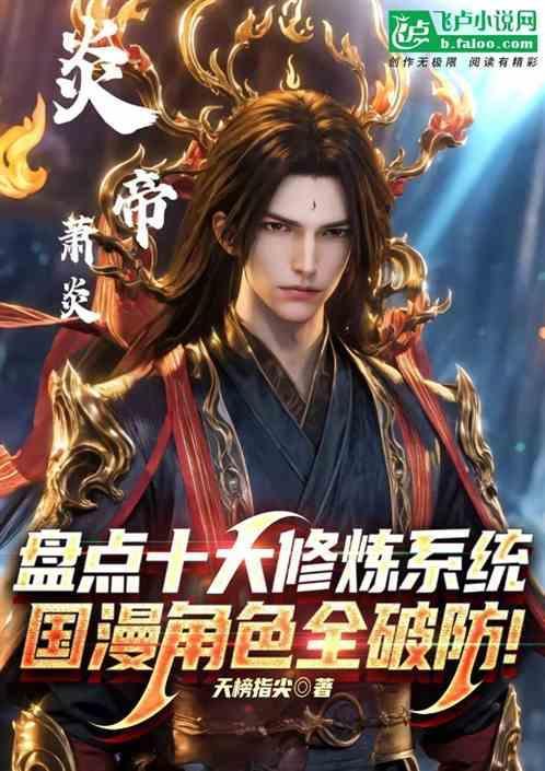 系统修仙漫画有哪些
