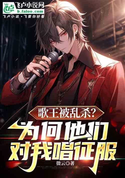 歌王视频