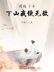 千年修炼下凡来猜一生肖