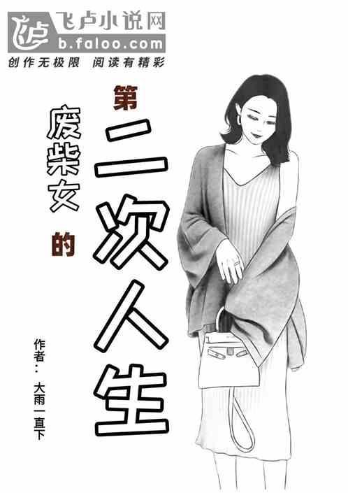 废柴女人意思是