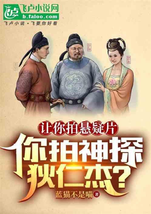 神探狄仁杰片段视频