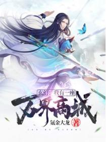 我有一座万界书屋