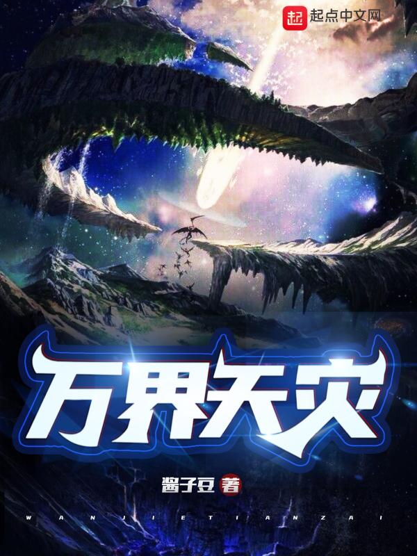 万界天王
