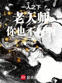 一人之下老天师是什么绝技